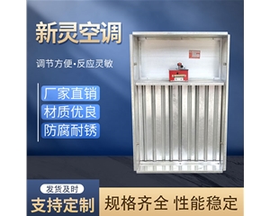 全自動正壓送風口